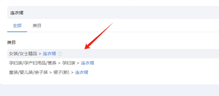 明确类目