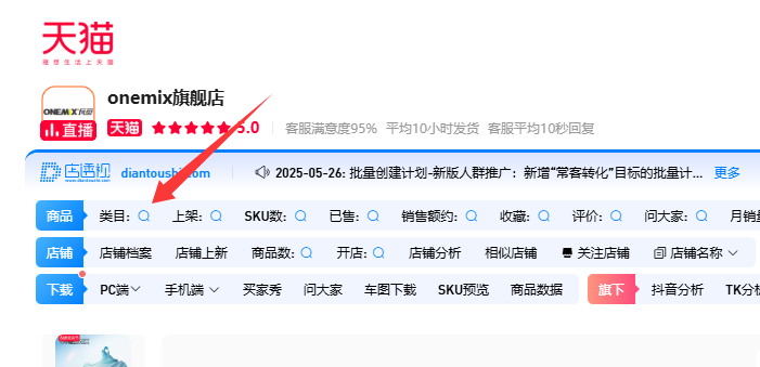 同行宝贝类目查询按钮