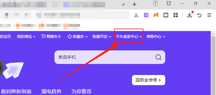 千牛卖家中心