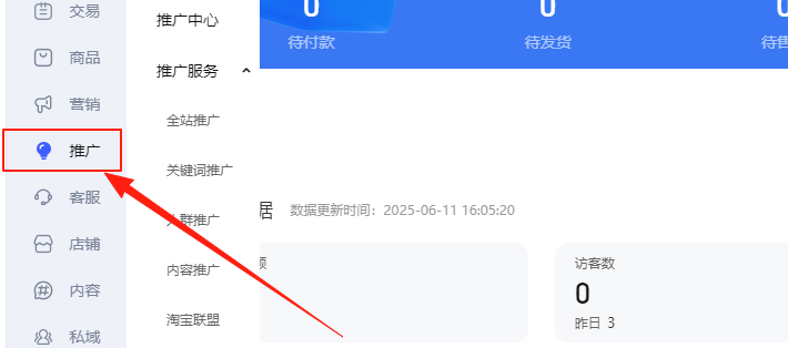 推广