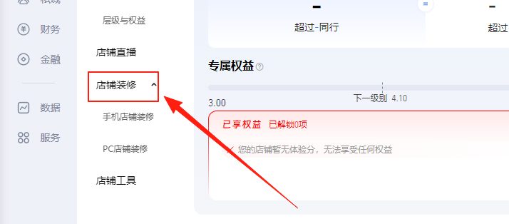 店铺装修