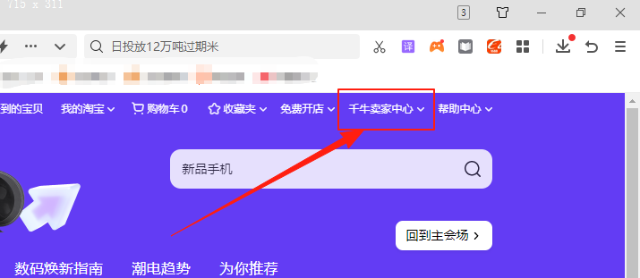 千牛卖家中心
