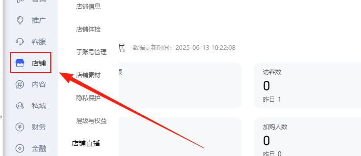 店铺