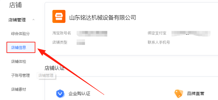 店铺信息