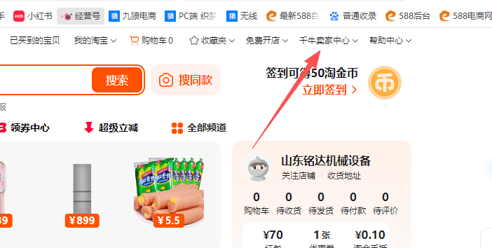 千牛卖家中心按钮