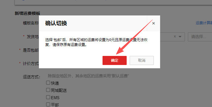 确定按钮