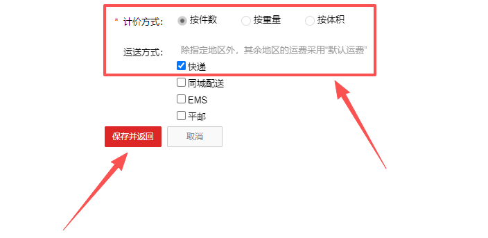 保存并返回按钮