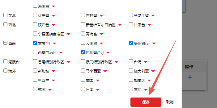 保存按钮