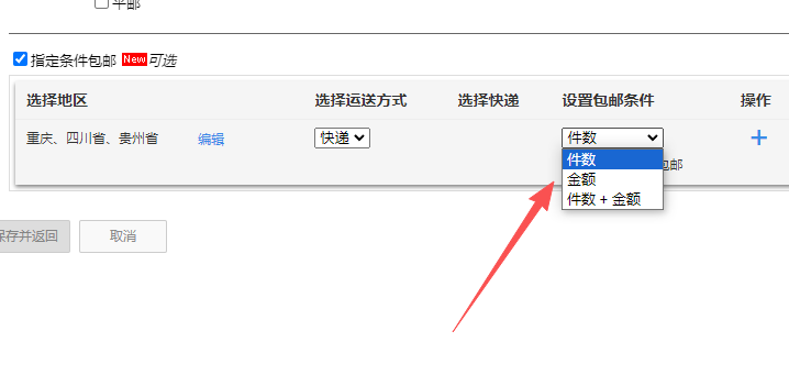 包邮条件分三种