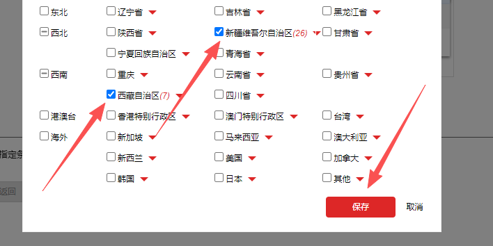 设置偏远地区