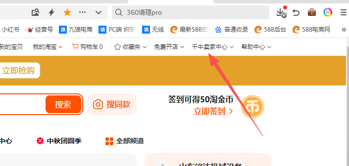 千牛卖家中心按钮