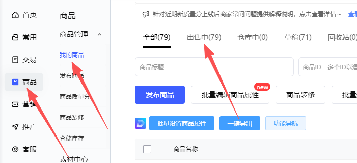 出售中的商品