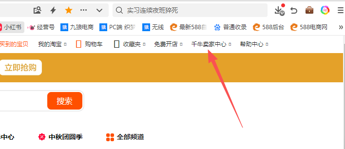千牛卖家中心