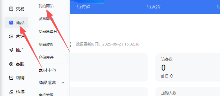 我的商品按钮