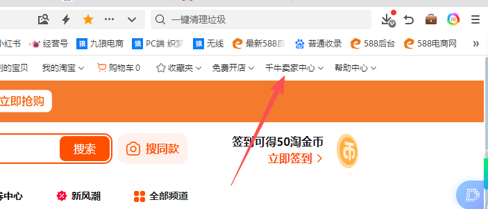 千牛卖家中心按钮