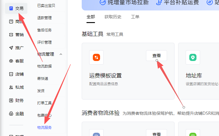 运费模板设置