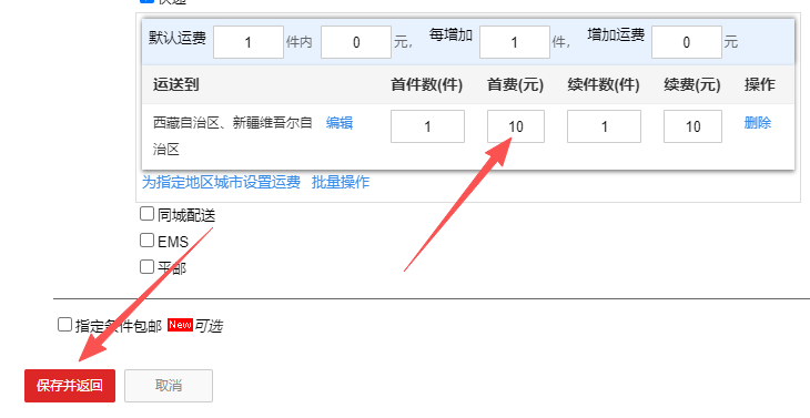 保存并返回按钮