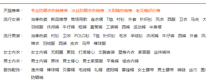 跟着热门品类走