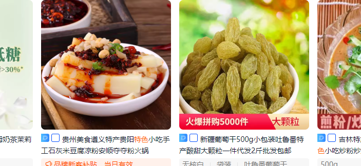 特色商品