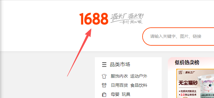 1688网站