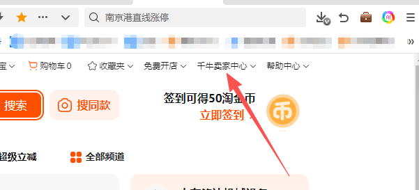 千牛卖家中心按钮