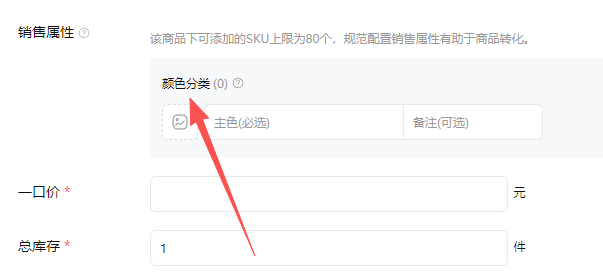 完善商品属性