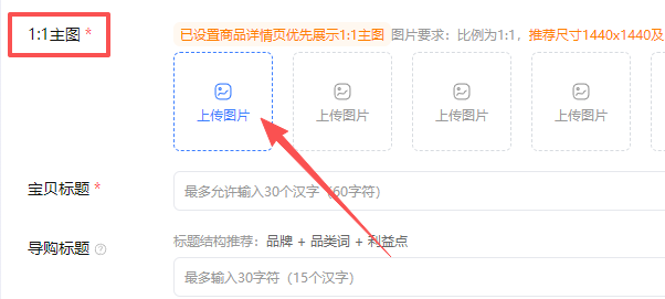 添加商品主图