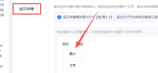 添加详情图