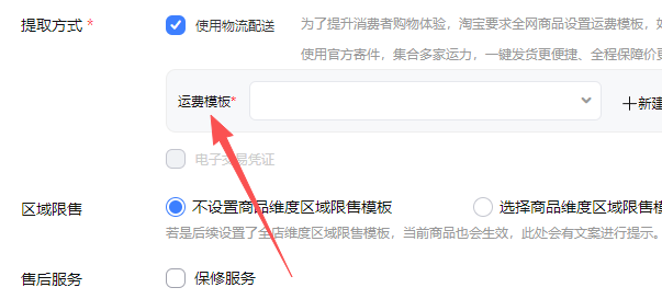 确定物流方式