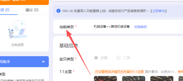 商品类目