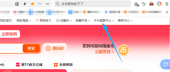 千牛卖家中心按钮