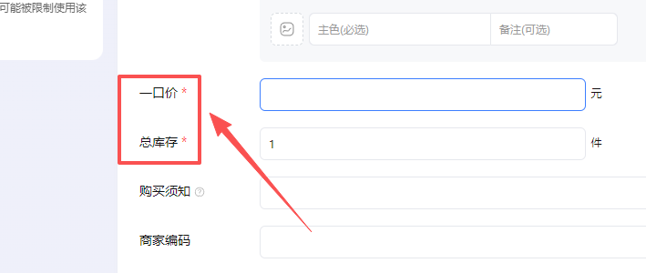 设置宝贝库存数量