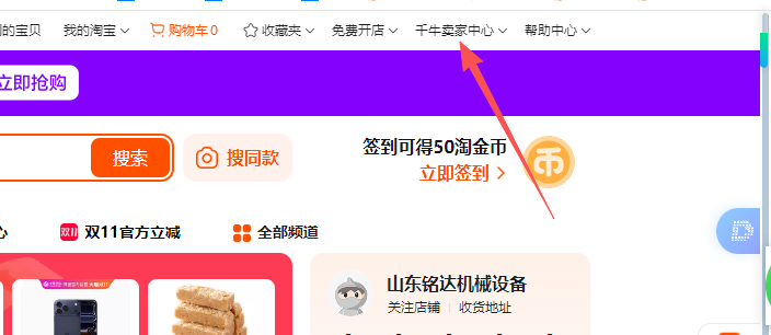 千牛卖家中心按钮