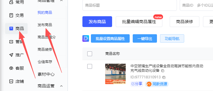 上架商品 上架商品