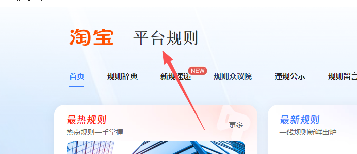 摸透淘宝规则 摸透淘宝规则