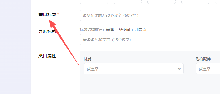 宝贝标题 宝贝标题