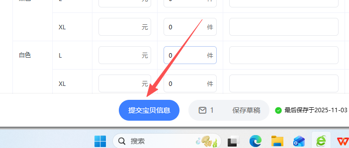 提交宝贝信息按钮