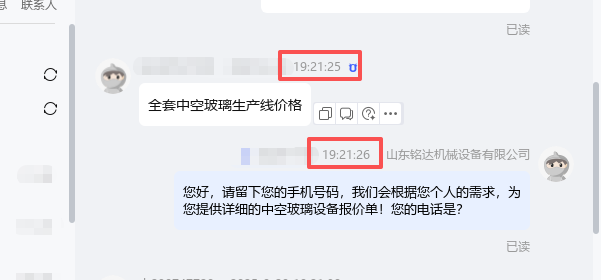 及时回复客户信息