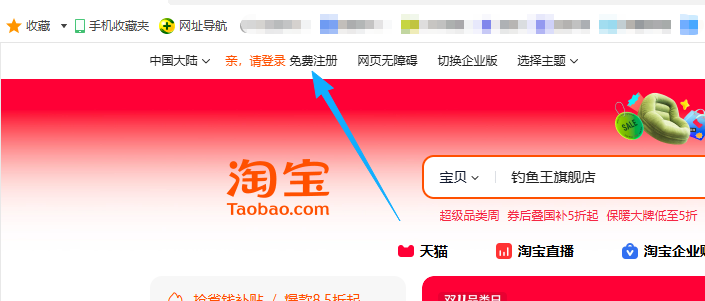 注册淘宝店铺账号