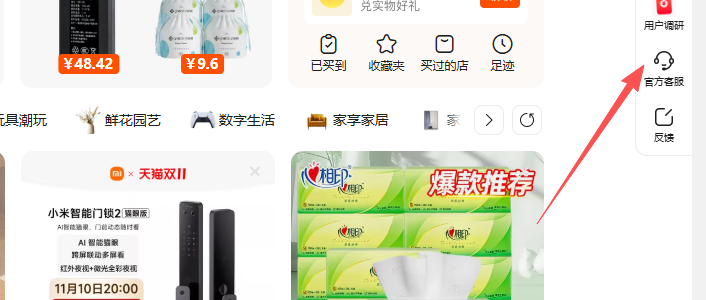 咨询淘宝官方客服