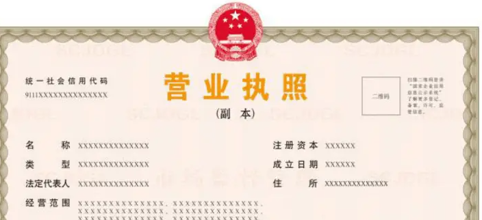 办理营业执照