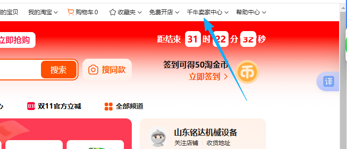 千牛卖家中心按钮