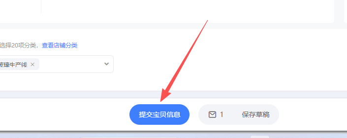 提交宝贝信息按钮