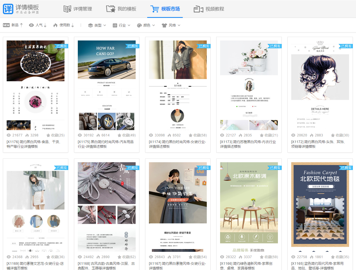 淘宝详情页模板市场