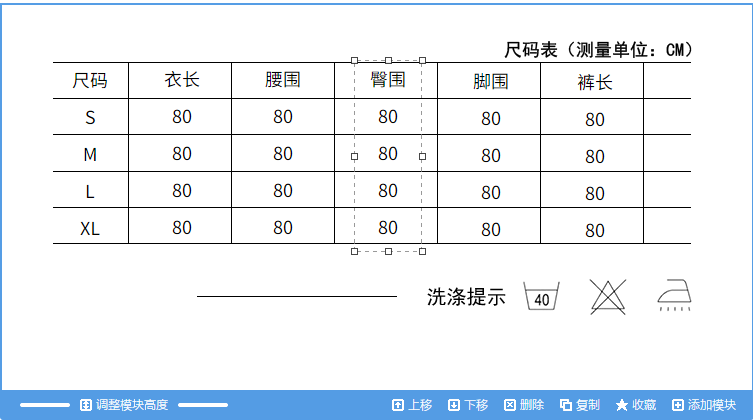 淘宝详情页尺寸表格模板