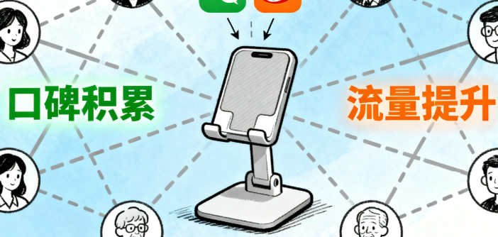 积累好口碑 积累好口碑