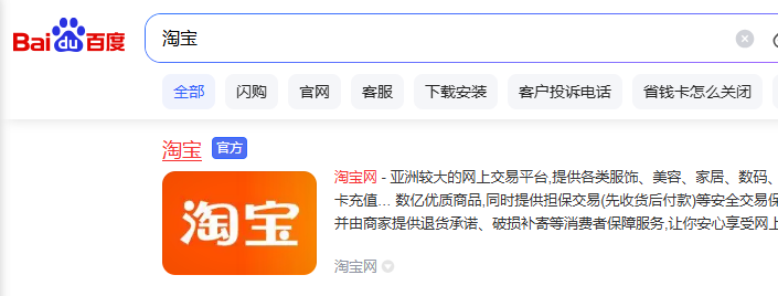 点击淘宝官方链接进入淘宝页面