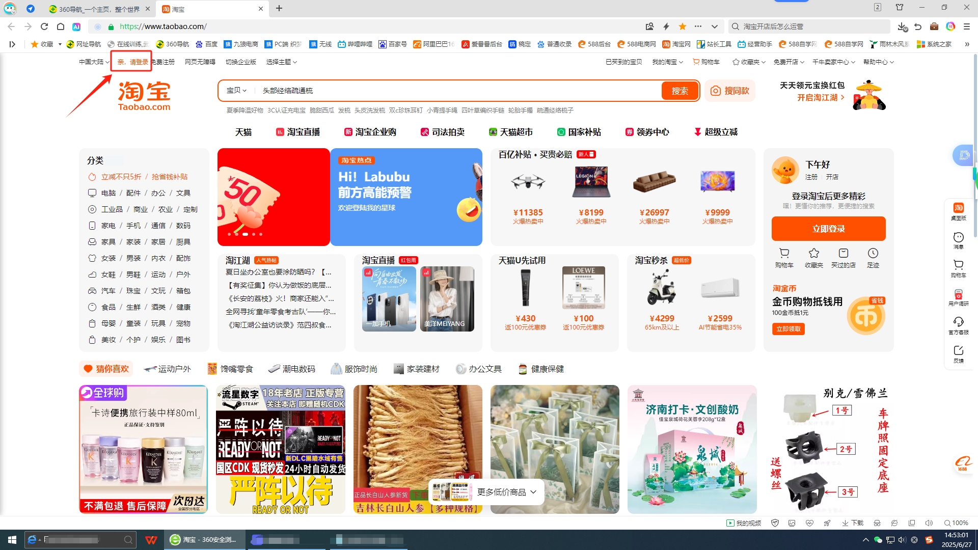 登录你的淘宝账号进入下一个页面