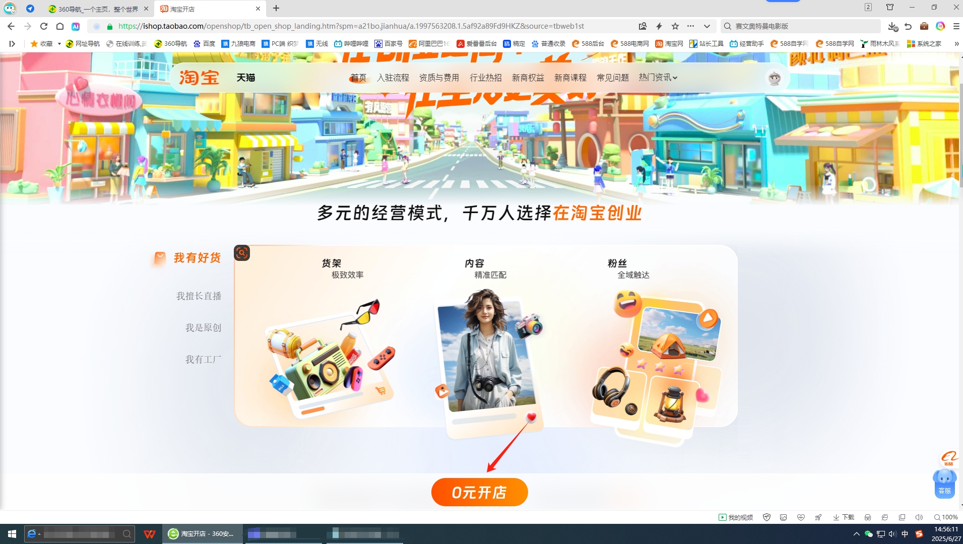页面下方的点击0元开店点击