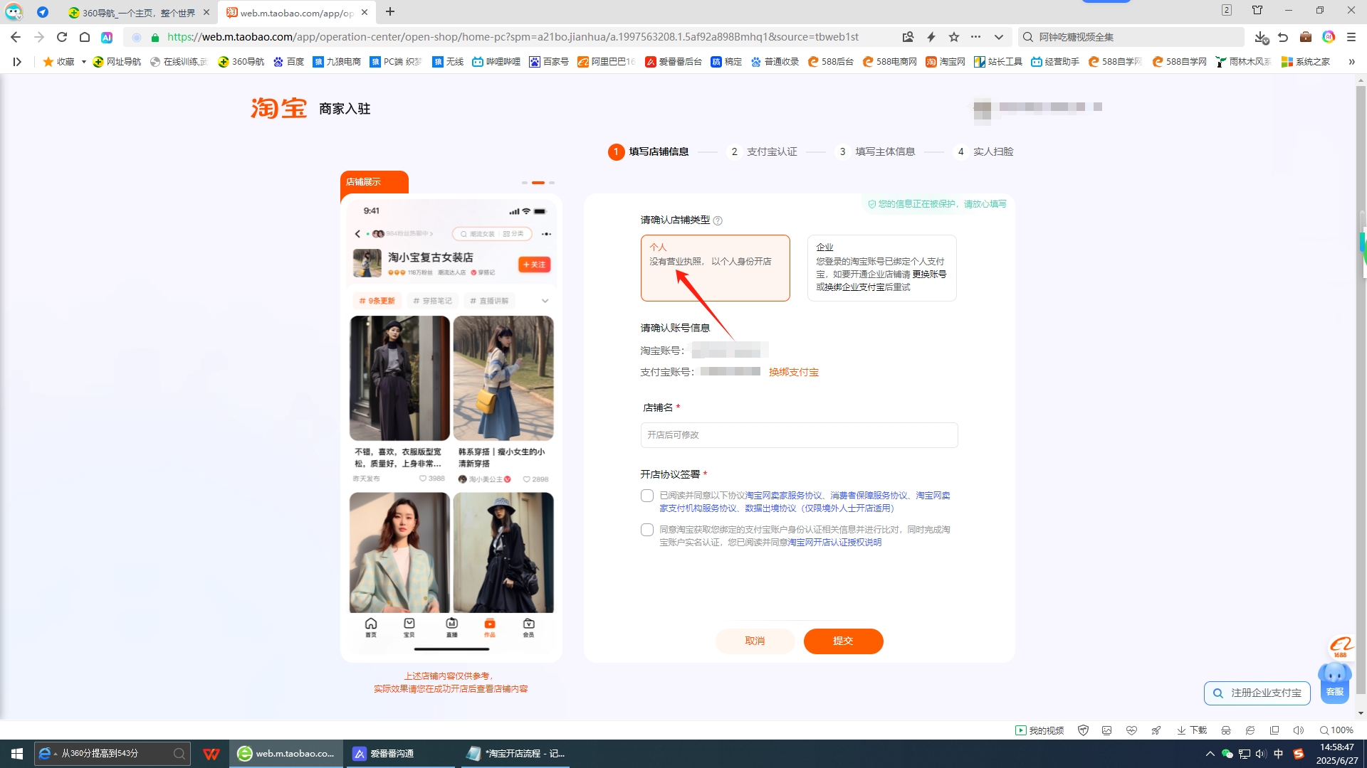 在这个页面选择符合你个人情况的店铺